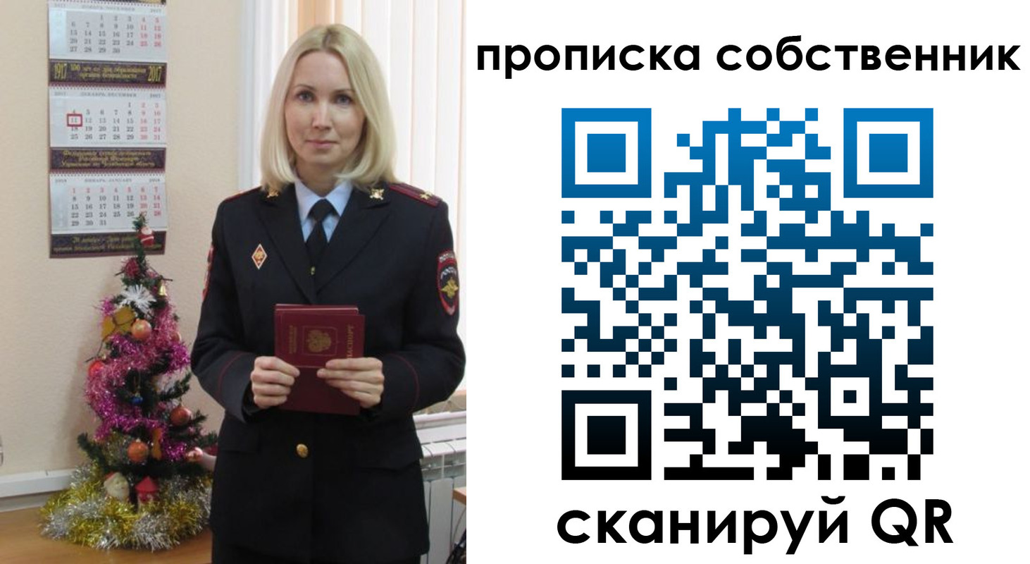 прописка 2025 в Невельске