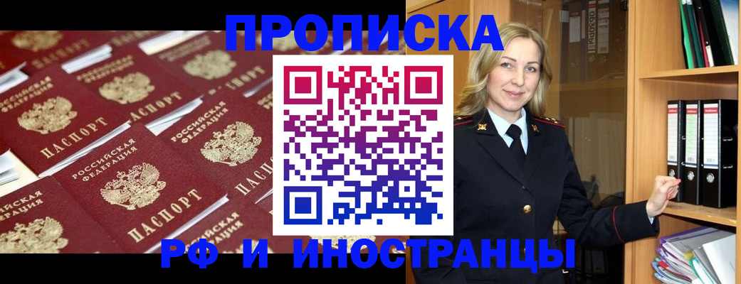 купить прописку в Невельске