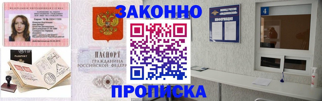 прописка в квартире в Невельске