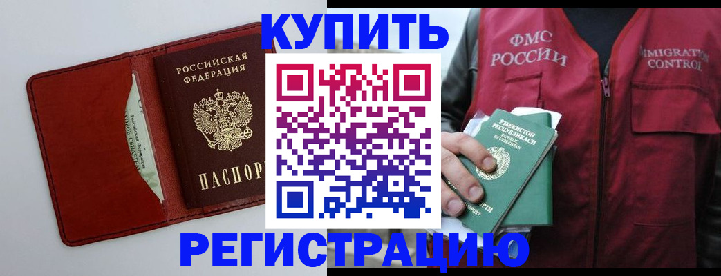 временная прописка в Невельске