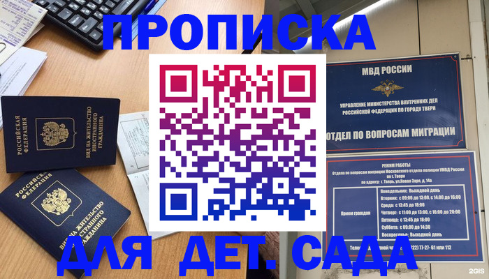 временная регистрация для школы в Невельске