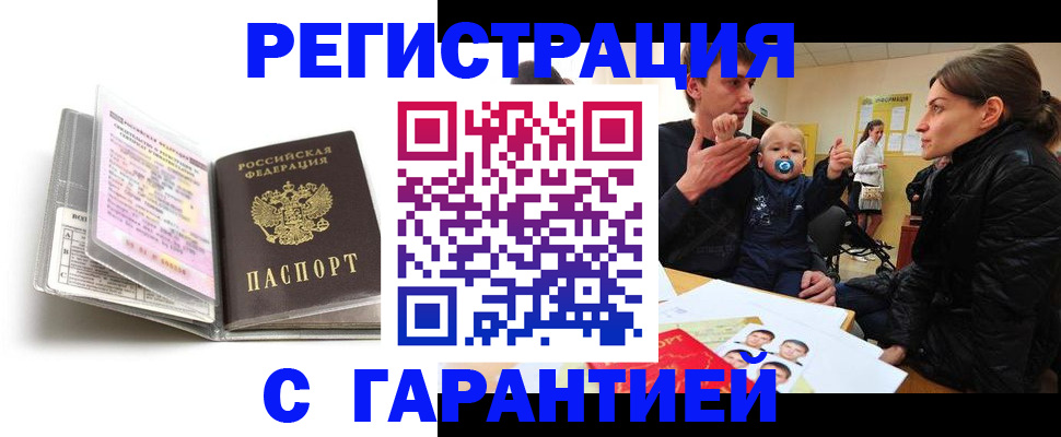 временная регистрация недорого в Невельске