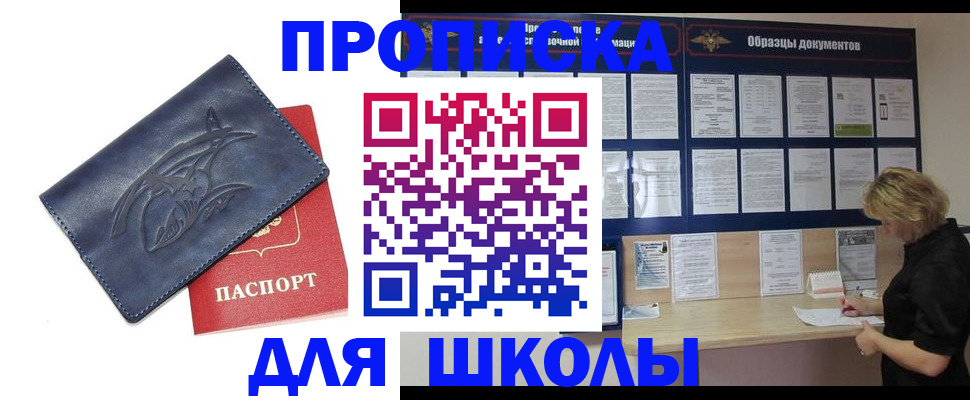 прописка для работы в Невельске