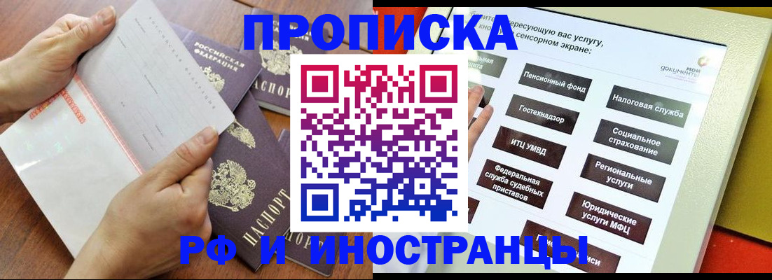 прописка иностранных граждан в Невельске