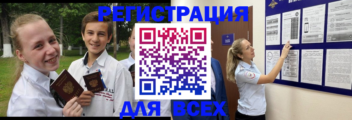 прописка для работы в Невельске
